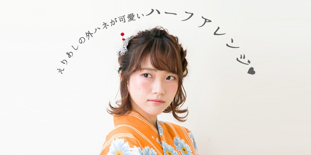 らしさ編集部 Auf Twitter Instagram Up ショートヘア ボブ など 髪が短い人でもできるハーフアレンジの スタイリングポイントを解説 ˎˊ 髪が短いので 事前に髪を巻くには19mmの T Co Wend3eiszc ハーフアップ ヘアアレンジ 編み込み ゆかた