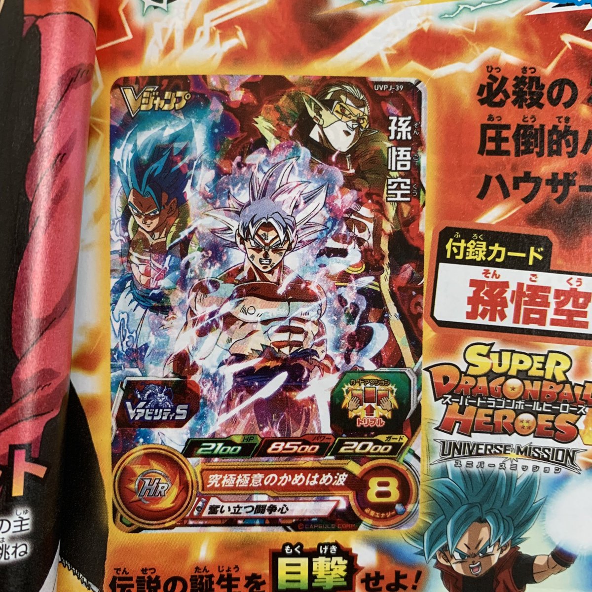 Cardotaku Jean Baptiste V Jump 19年9月 Preorder T Co wapxnewf Sdbh Superdragonballheroes Mha Yugioh Cardotaku Jean Baptiste V Jump 19年9月 Preorder T Co wapxnewf Sdbh Superdragonballheroes Mha Yugioh