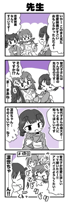 杜野凛世ちゃんや園田智代子ちゃんの漫画です #杜野凛世 #園田千代子 #シャニマス 