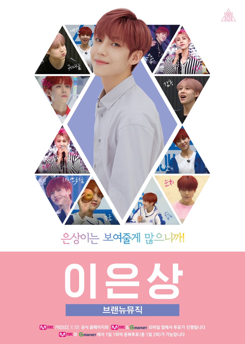 #프로듀스X101 ㅣ콘셉트 포스터 공개!
#PRODUCE_X_101  | Concept Poster Reveal!

이은상ㅣ브랜뉴뮤직 '은상이는 보여줄게 많으니까!'

31인 연습생들의 매력을 살린 콘셉트 포스터를 공개합니다 ╰(*´︶`*)╯