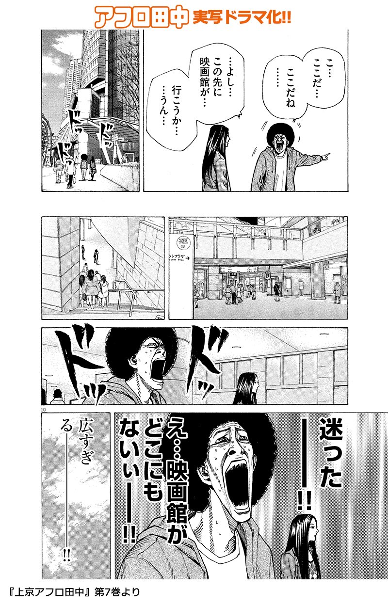 アフロ田中まとめて アフロ田中 描いてます｡ マイホーム⑤ 発売中 on X: 