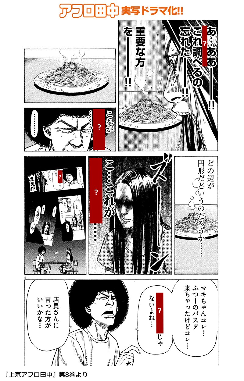 公式 スピリッツ編集部 田中王クイズ Vo 1 あなたはどれだけ答えられる Q 田中とマキが代々木公園デートの後にカフェで注文したパスタの種類は 引用rtで答えを教えてね アフロ田中 アフロ田中100 賀来賢人 公式 スピリッツ編集部 田中王クイズ Vo 1 あなたはどれだけ答えられる Q 田中とマキが代々木公園デートの後にカフェで注文したパスタの種類は 引用rtで答えを教えてね アフロ田中 アフロ田中100 賀来賢人