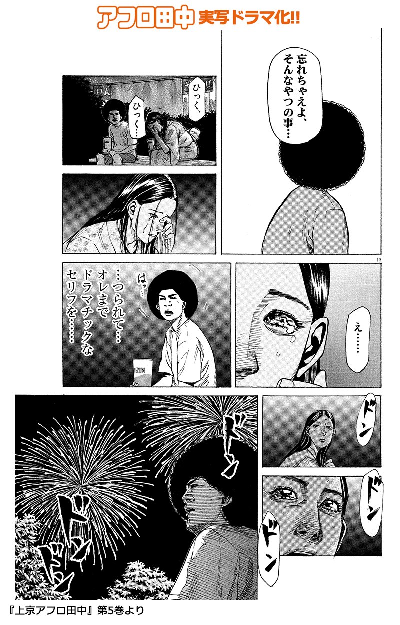 公式 スピリッツ編集部 No Twitter 胸にしみる アフロ田中 名言集 Vo 1 忘れたくても忘れられない 辛すぎて仕事もプライベートもグッダグダ でも大丈夫 田中という みたいな 男がいます こんな風に すべてを包み込んでくれる人があなたの前に現れるはず