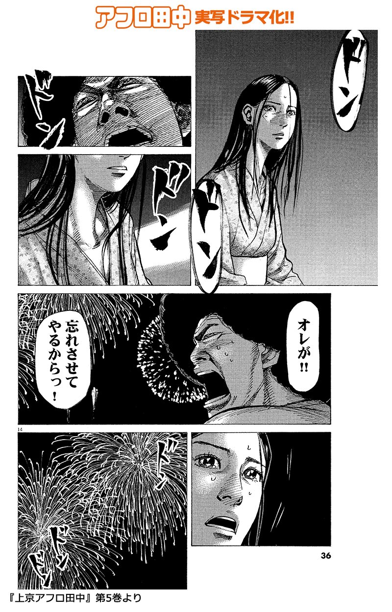 スピリッツ編集部 胸にしみる アフロ田中 名言集 Vo 1 忘れたくても忘れられない 辛すぎて仕事もプライベートもグッダグダ でも大丈夫 田中という みたいな 男がいます こんな風に すべてを包み込んでくれる人があなたの前に現れるはず スピリッツ編集部 胸にしみる アフロ田中 名言集 Vo 1 忘れたくても忘れられない 辛すぎて仕事もプライベートもグッダグダ でも大丈夫 田中という みたいな 男がいます こんな風に すべてを包み込んでくれる人があなたの前に現れるはず