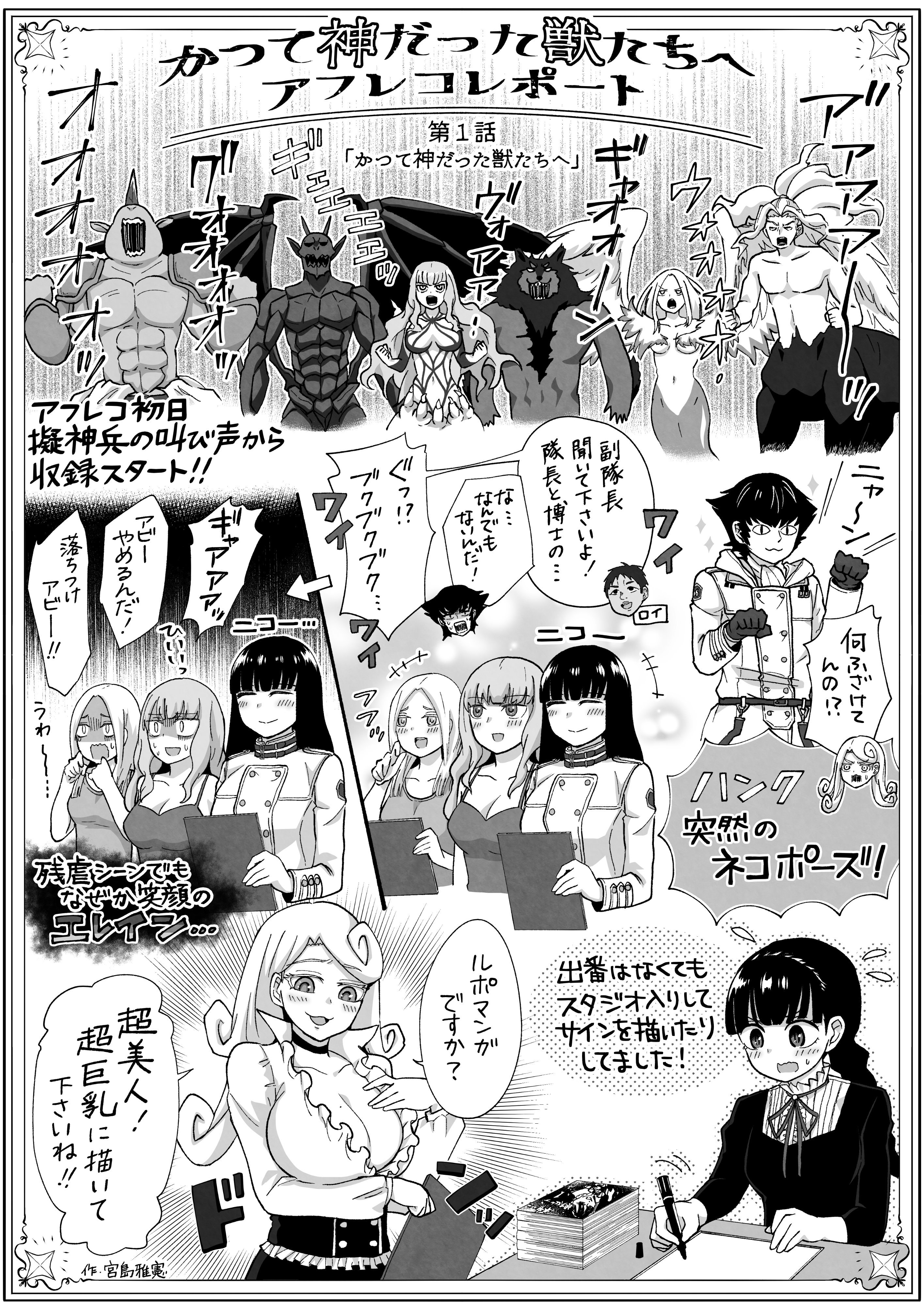 Tvアニメ かつて神だった獣たちへ 公式 Arレポート漫画 1登場人物 ハンク 小西克幸 シャール 加隈亜衣 ライザ 日笠陽子 エレイン 能登麻美子 エリザベス アラクネ 坂本真綾 スプリガン 立花慎之介 ガーゴイル 福山潤 ベアトリス セイレーン 早見沙織