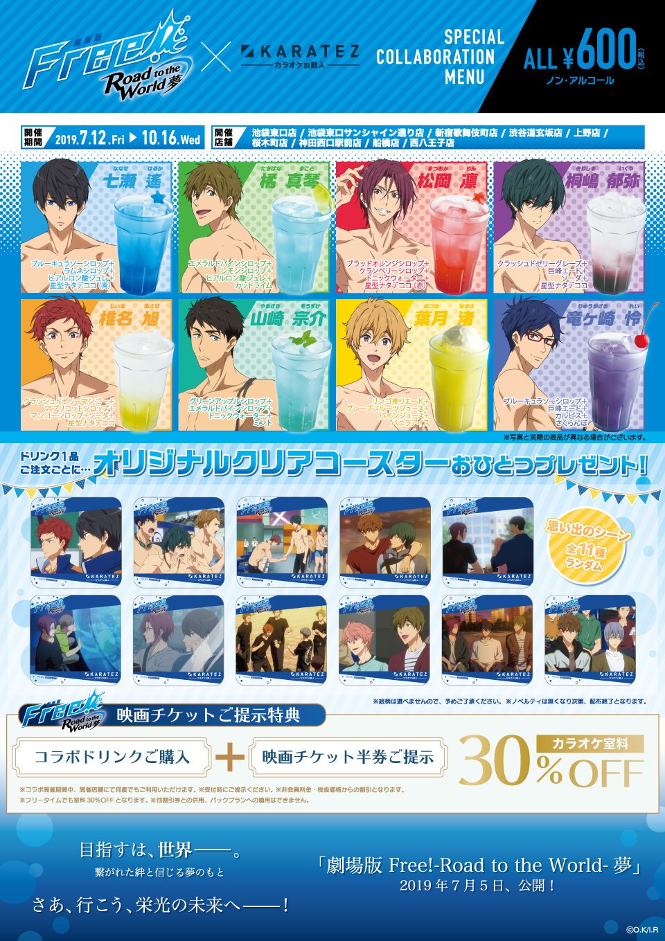 Free！ カラ鉄 カラオケの達人 コースター15枚セット カラオケの鉄人コラボ公式 on X: 