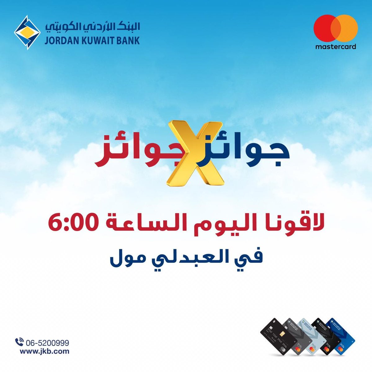 اليوم حفل إعلان الرابحين بـ 3 سيارات مرسيدس بنز 2019 ورحلة برايسلس بانكوك الساعة 6 مساءً في العبدلي مول. زورونا لتربحوا انتوا كمان العديد من الجوائز النقدية والعينية.
#JKB