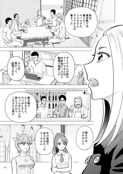 地獄の11人 を含むマンガ一覧 リツイート順 5ページ ツイコミ 仮