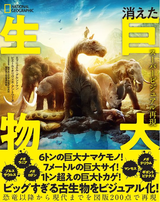 古生物のtwitterイラスト検索結果 古生物のtwitterイラスト検索結果