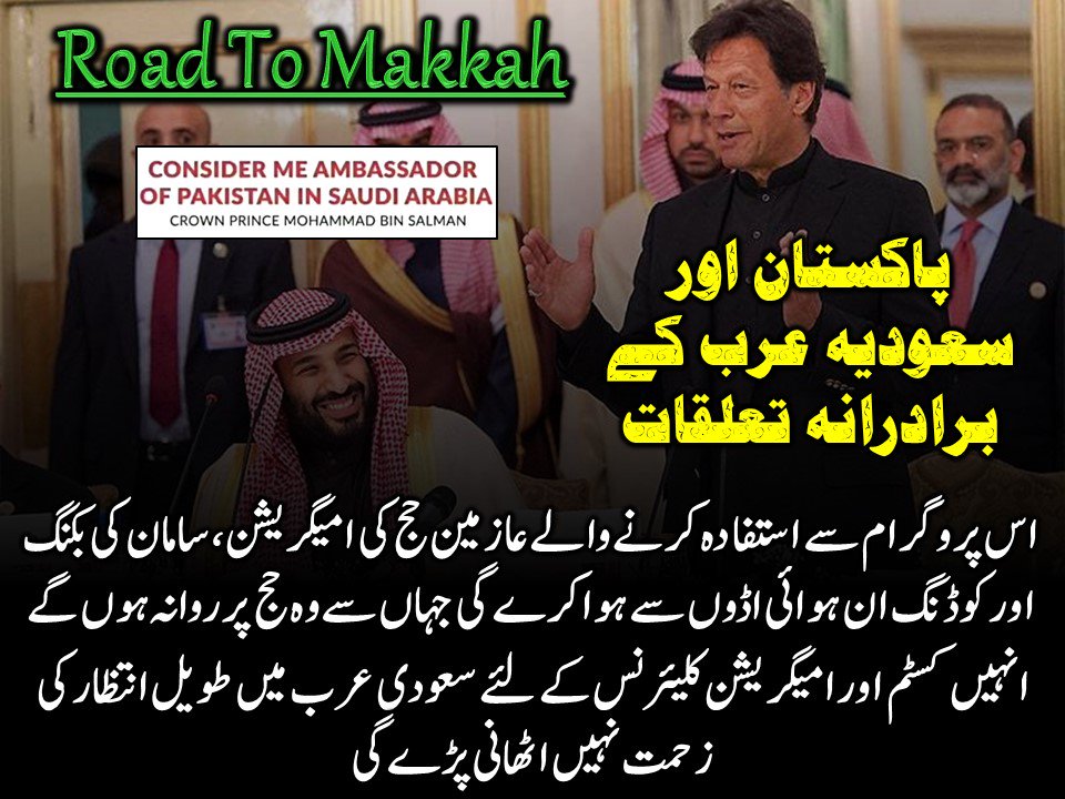 _KPUpdates's tweet photo. سعودی عرب جانے والے حجاج کرام کیلیے وزیراعظم عمران خان کی کاوشوں سے بڑی سہولت ۔۔ اب پاکستانی حج زائرین کو سعودی عرب میں طویل انتظار کی زحمت نہیں اٹھانی پڑے گی بلکہ امیگریشن کلیرنس وطنِ عزیز میں ہی ممکن ہو گی ۔
#RoadToMakkah https://t.co/ItNCL8y4qq