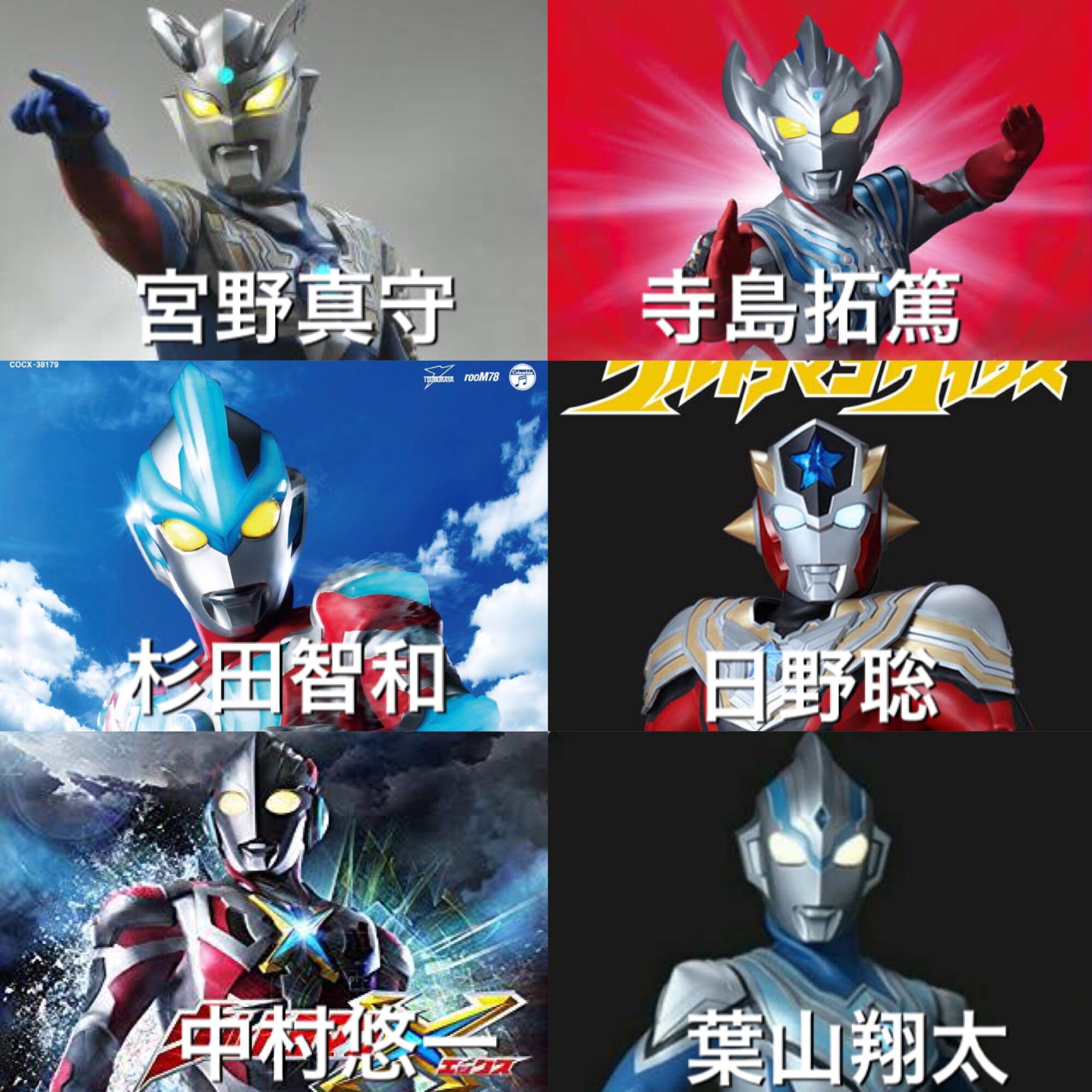 トラタク 声優好き Al Twitter 明日からてらしー 日野さん 葉山くん 雄馬くんがウルトラマンを演じるウルトラマンタイガが始まるので声優 さんが演じたウルトラマンと仲間のヒーローをまとめました ウルトラマン T Co Kw1crxcrzu Twitter