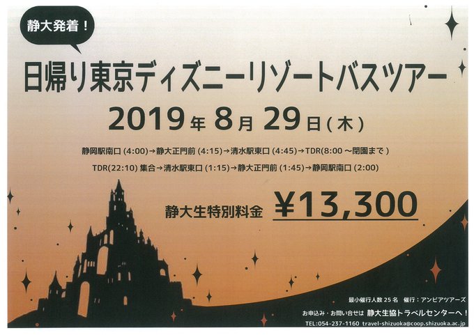 ほとんどのダウンロードディズニー画像 元のディズニー バスツアー 静岡 ほとんどのダウンロードディズニー画像 元のディズニー バスツアー 静岡