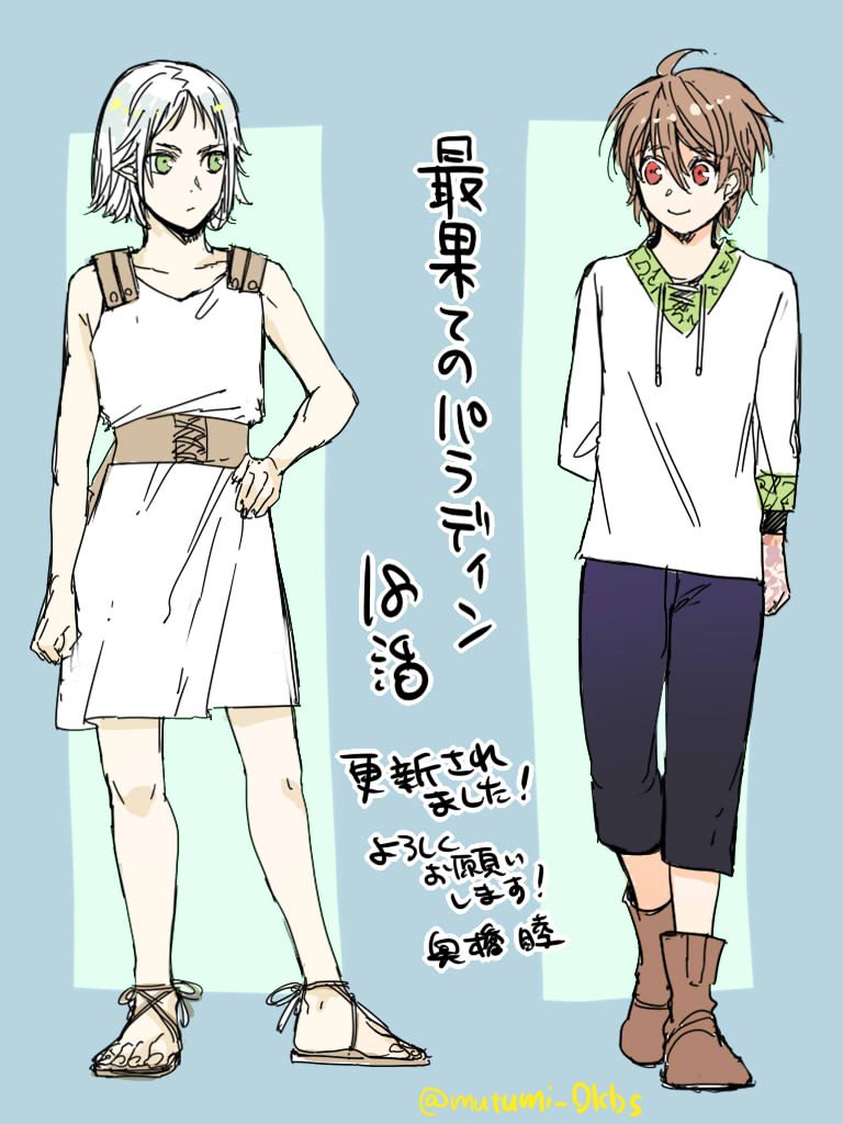 ট ইট র 奥橋睦 最果てのパラディン漫画版8巻9月25日発売 アニメ10月放送開始 宣伝 宣伝絵描いたので改めて 何度もすみません 本日コミックガルドにて最新18話が公開されました どうぞよろしくお願いいたします 最果ての パラディン 奥橋 睦 ট ইট র 奥橋睦 最果てのパラディン漫画版8巻9月25日発売 アニメ10月放送開始 宣伝 宣伝絵描いたので改めて 何度もすみません 本日コミックガルドにて最新18話が公開されました どうぞよろしくお願いいたします 最果ての パラディン 奥橋 睦