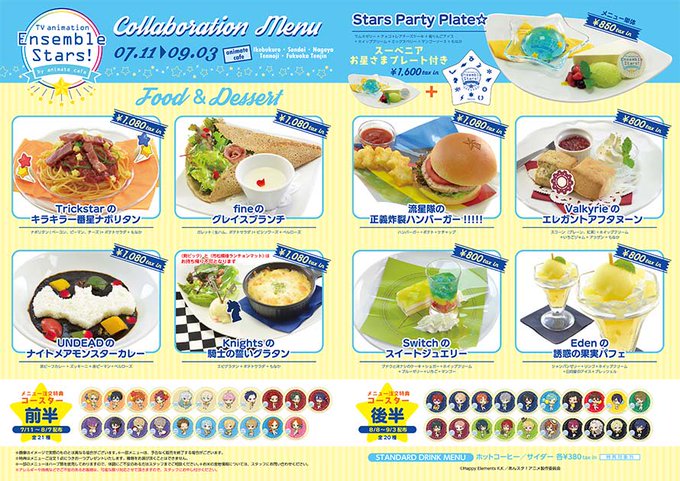 アニメイトカフェ総合 Animate Cafe 19年07月 Page 2 Twilog