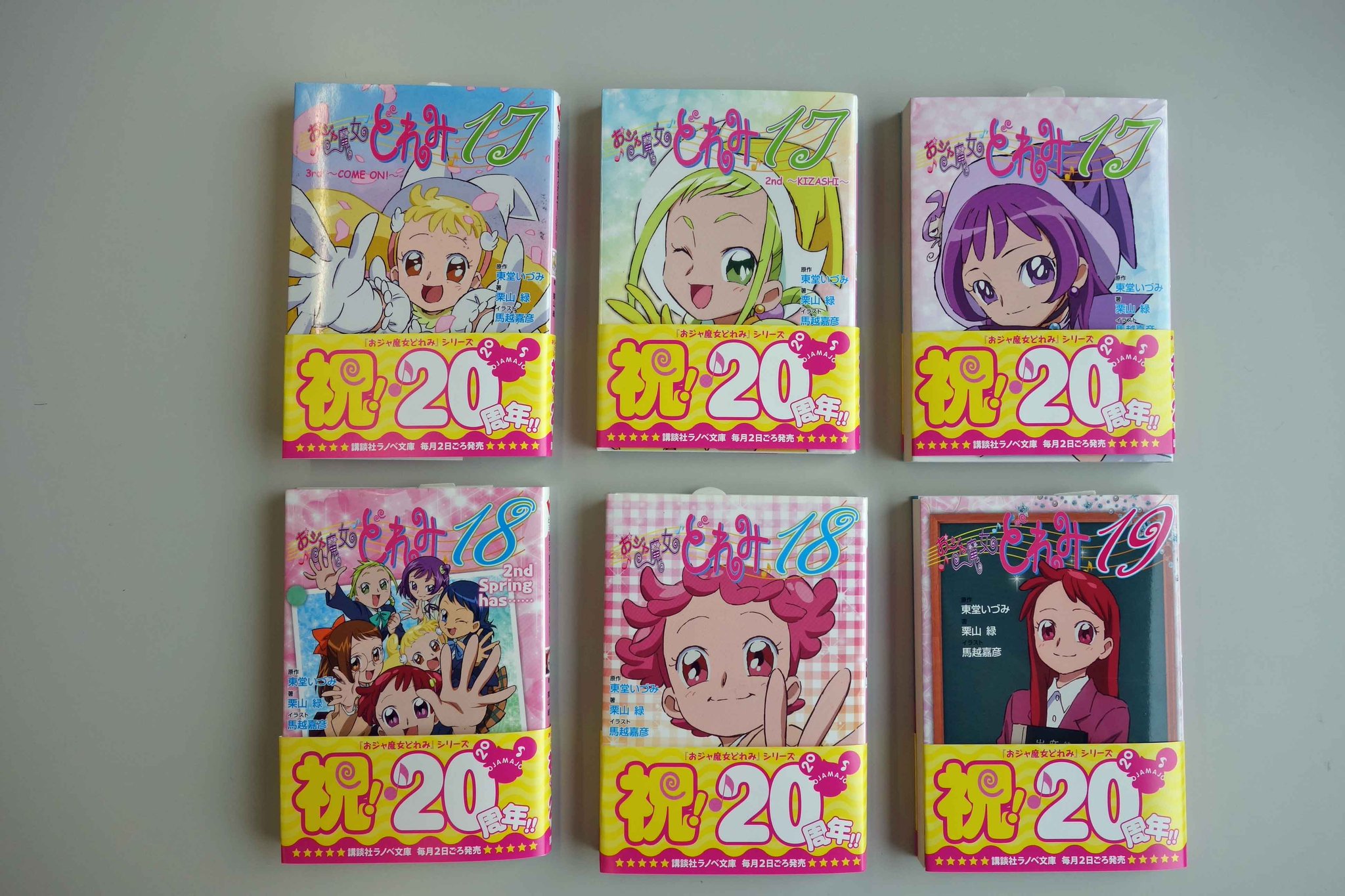 おジャ魔女どれみ17 講談社ラノベ文庫 Electronica Radiodespertadores