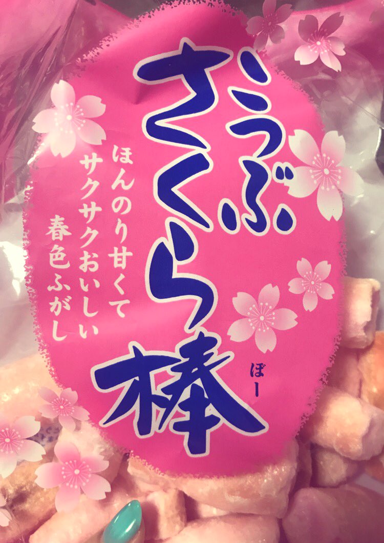 さくらぼー さくらぼー