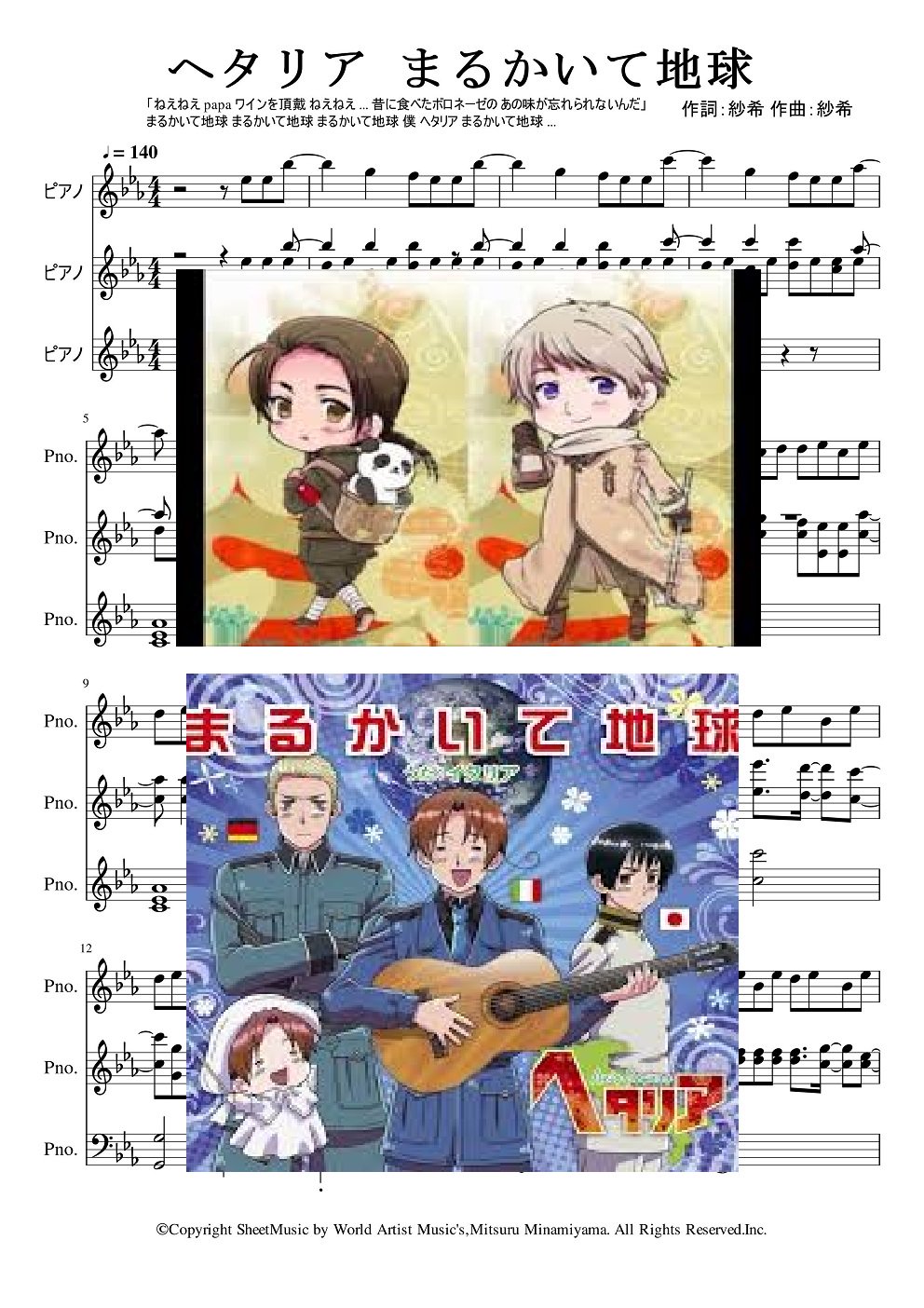 楽譜ストア ヘタリア まるかいて地球 楽譜ストア World Artist Music