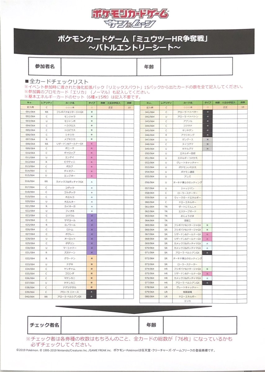 任天堂 エントリー シート 100以上の最高の画像ポケモン