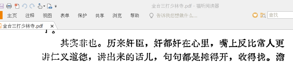 FightingGFW's tweet photo. @woshilongyang 因为坏人要讲起理来，比别人更没法反驳

说得比唱得好听就是这个道理，做坏事的人才知道怎么说假大空的废话

小说里都揭穿你了： https://t.co/3SNpeTjm26