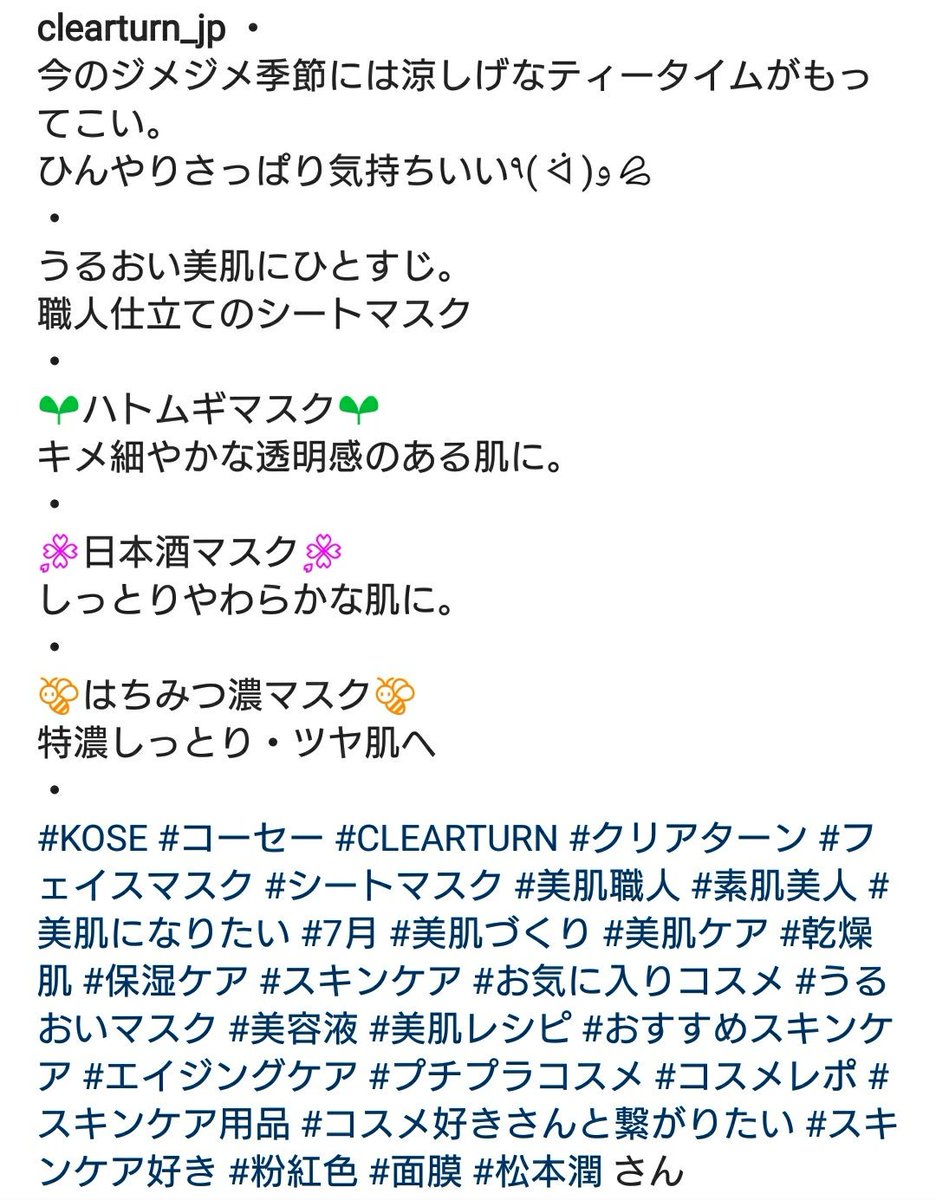 JuN_favorite's tweet photo. clearturn_jp Instagram
https://t.co/wyodV5ZMQx
#美肌職人 #clearturn
#シートマスク #松本潤 https://t.co/DTZFCYti9M