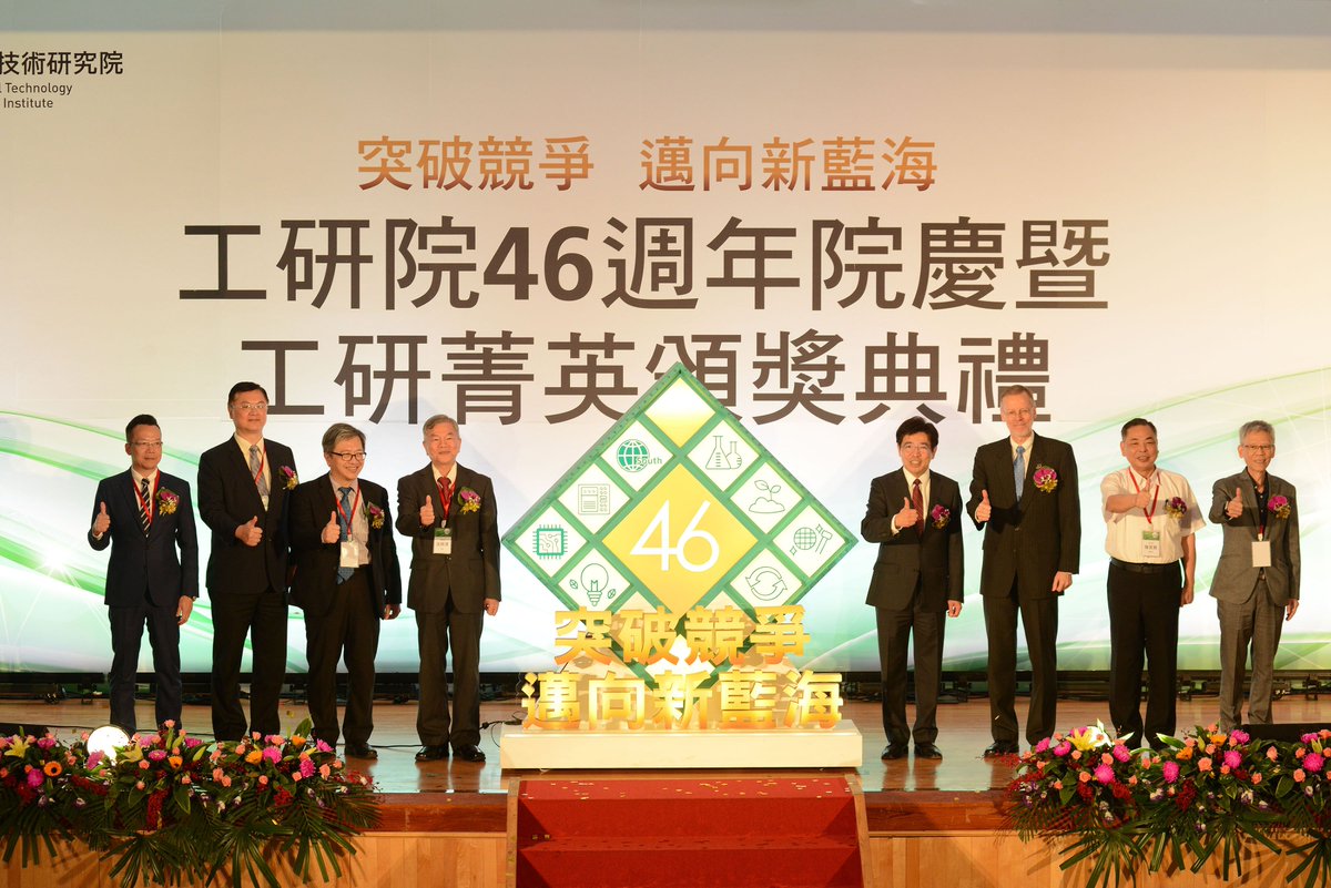 ITRI_Taiwan's tweet photo. July 5th, 2019 marks ITRIโs 46th Anniversary and we held a ceremony to celebrate the special occasion. We invited Minister of Economic Affairs and the Director of the Taipei Office of the American Institute in Taiwan (AIT) to share the joy.
#happyanniversary #itri46 ๐ https://t.co/IB9oX21jX0