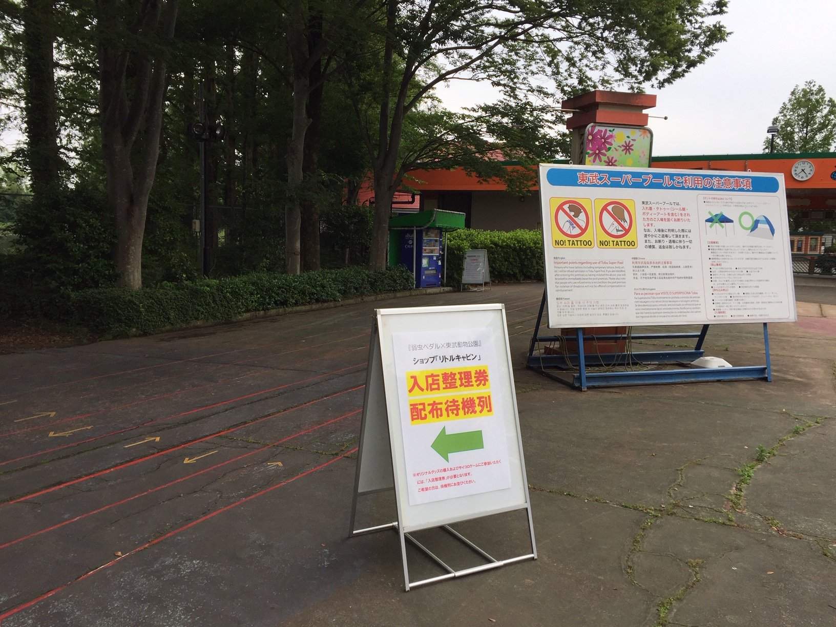 Twitter 上的 東武動物公園 公式 弱虫ペダル 東武動物公園 7 6 土 7 7 日 の オリジナルグッズ 入店整理券の配布は 東ゲート向かって左側の待機列にて配布します 9時までに列にお並びいただいたお客様が対象になりますのでご注意ください T Co Twitter 上的 東武動物公園 公式 弱虫ペダル 東武動物公園 7 6 土 7 7 日 の オリジナルグッズ 入店整理券の配布は 東ゲート向かって左側の待機列にて配布します 9時までに列にお並びいただいたお客様が対象になりますのでご注意ください T Co
