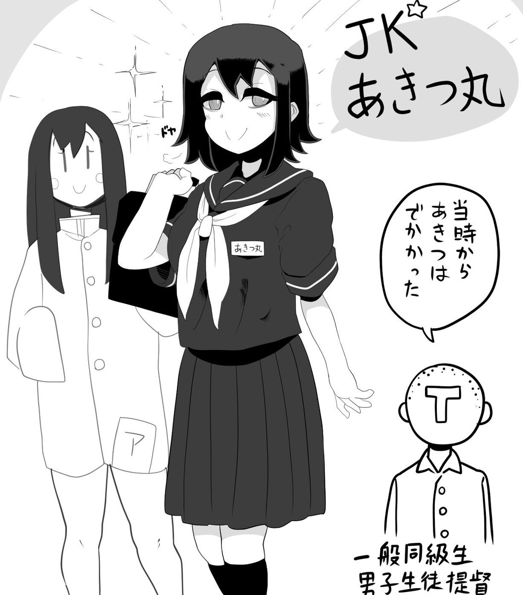 制服交換みたいのあきつ丸と他 