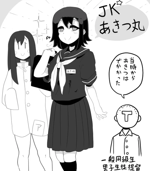 制服交換みたいのあきつ丸と他 