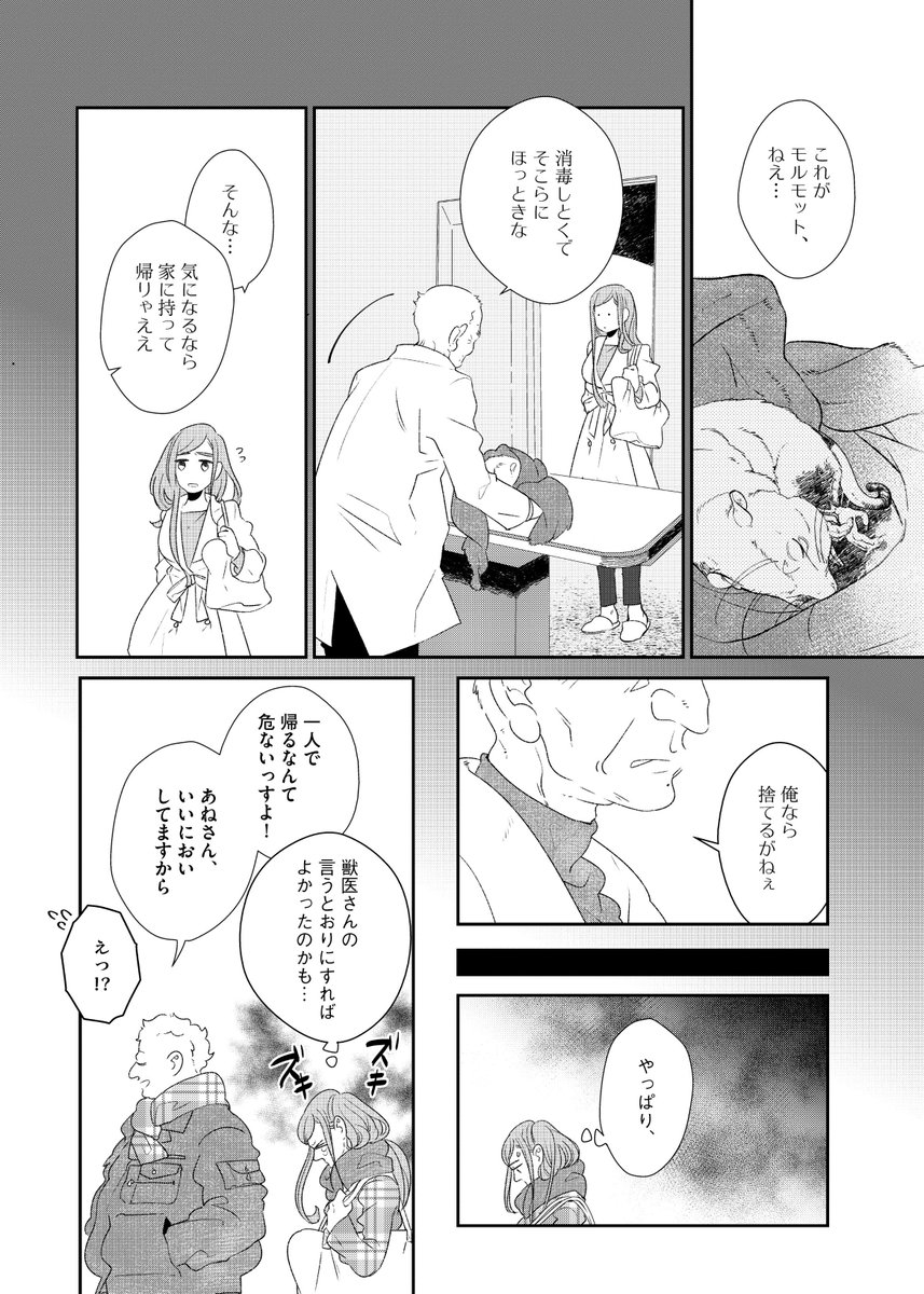 助けたネズミにウザ絡みされるはなし2 