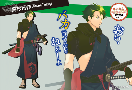 創造広場アクトランド 公式 幕末志士イケメンプロジェクト キャラクターファイル ｎｏ 2 高杉晋作 自由人 意外と勉強好きで読書が趣味 龍馬の勢いに負け 仕方なく拳銃を差し出す イラスト By Sibato 夏の刀剣フェア T Co