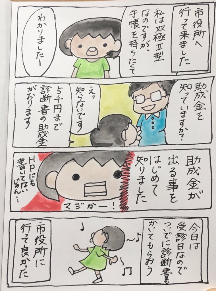 障がい者手帳