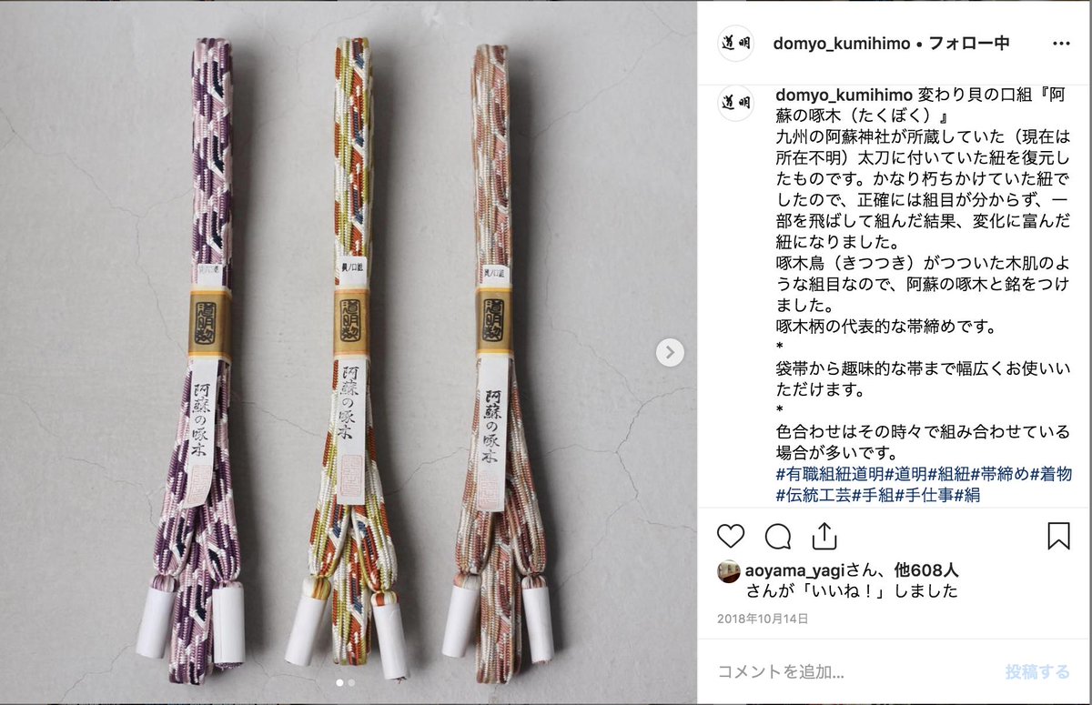 そういえば上野池之端の老舗「道明」さんで取り扱っている「阿蘇の啄木