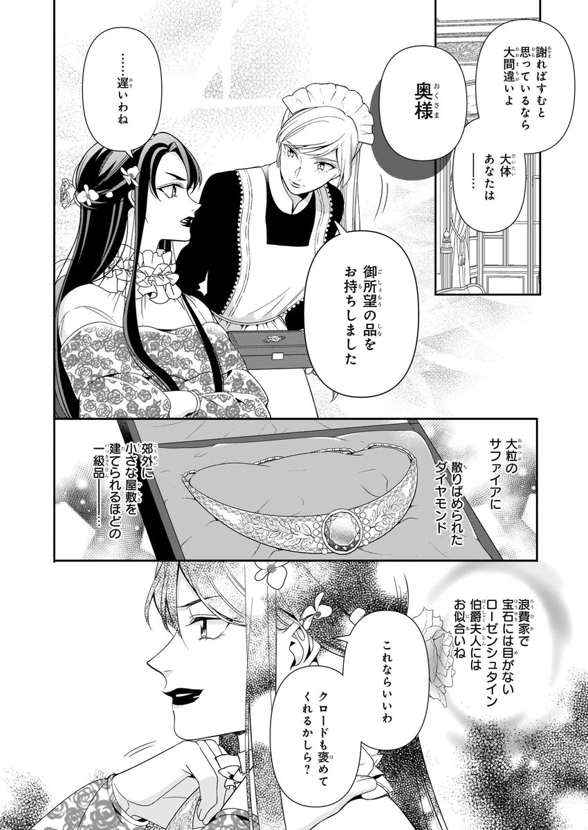 ビーズログコミックス Auf Twitter 本日配信 B S Log Comic Vol 78内容のご紹介 あなたに捧げる赤い薔薇 一メルカ クロードも褒めてくれるはず よく似合っているって 漫画 コミックビーズログ 赤い薔薇