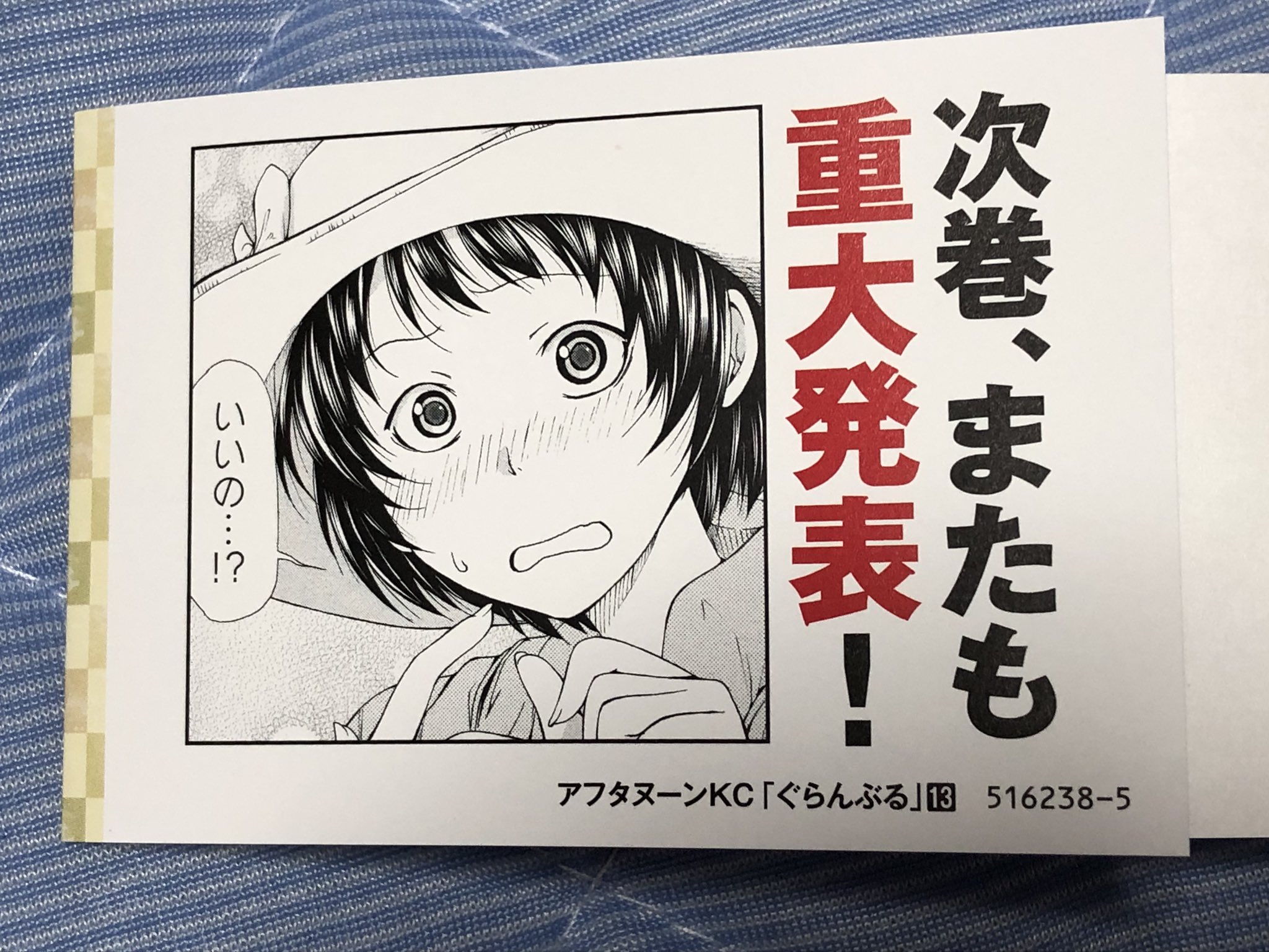 おおわーし ぐらんぶる13巻読了 今回もどちゃくそ笑ったwww 相変わらず伊織は良いとこ持ってくなー 耕平カッコいいし 久しぶりのケバ子の笑顔がやべぇ 14巻11月楽しみ過ぎる そして重大発表って何だ アニメ2期とかこないかなー T Co