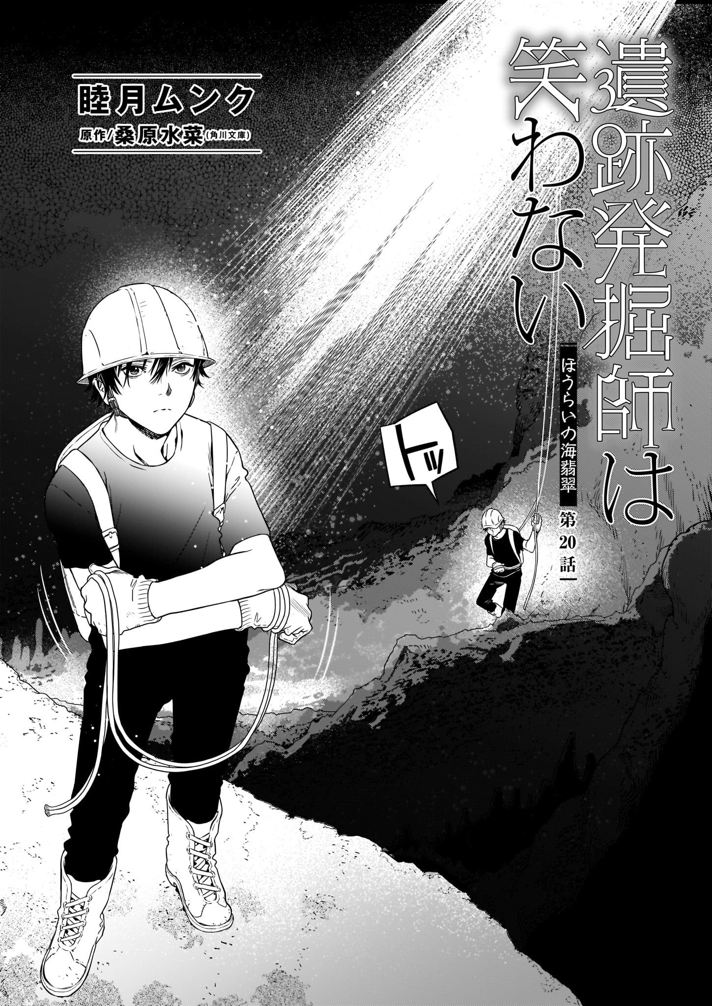 Twitter 上的 ビーズログコミックス 本日配信 B S Log Comic Vol 78内容のご紹介 遺跡発掘師は笑わない ほうらいの海翡翠 睦月ムンク 西原は導かれるように奥へ奥へと進んで行くー 漫画 コミックビーズログ 遺跡発掘師は笑わない T Co Vpglhcdzuz Twitter