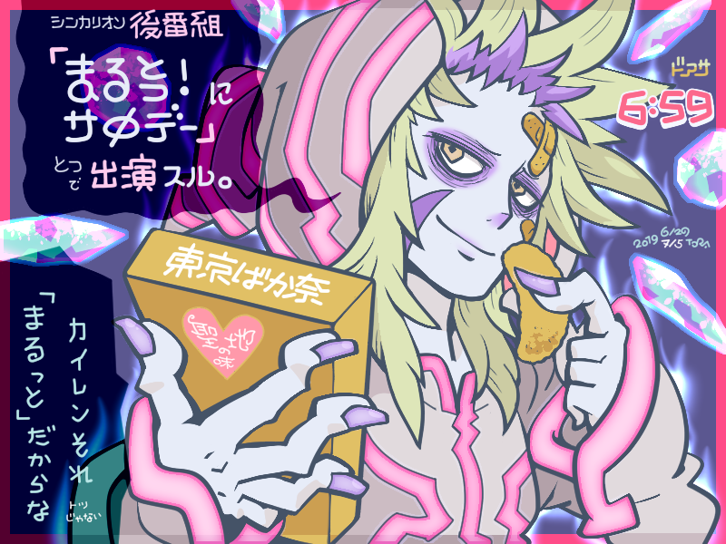 Tora絵 シンカリオン Min T ミント