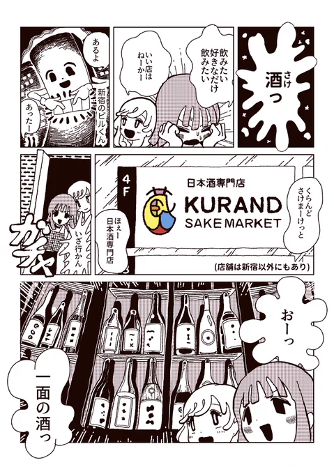 日本酒飲み比べし放題のお店、KURANDのご紹介漫画ですよ?お酒いっぱいあってめちゃたのしかった。#KURAND #PR 