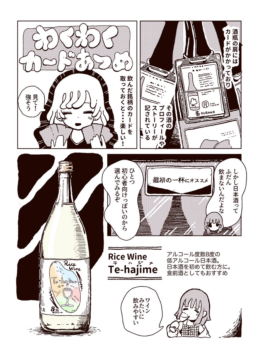 日本酒飲み比べし放題のお店、KURANDのご紹介漫画ですよ?お酒いっぱいあってめちゃたのしかった。#KURAND #PR
 