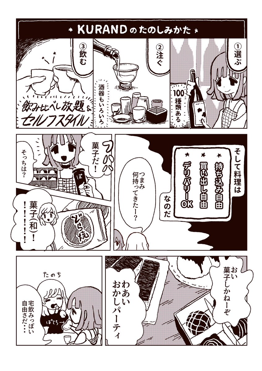 日本酒飲み比べし放題のお店、KURANDのご紹介漫画ですよ?お酒いっぱいあってめちゃたのしかった。#KURAND #PR
 
