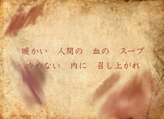 ソレイ湯 メモその2 毒入りスープ クトゥルフ神話trpg Trpg ソレイ湯 メモその2 毒入りスープ クトゥルフ神話trpg Trpg
