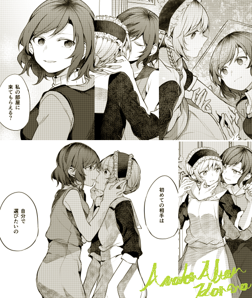 girls×gardenから7月31日(水)発売の『Avalon Alter~karma~』に35P漫画で身分違い百合描かせて頂きました。よろしくお願いします。 