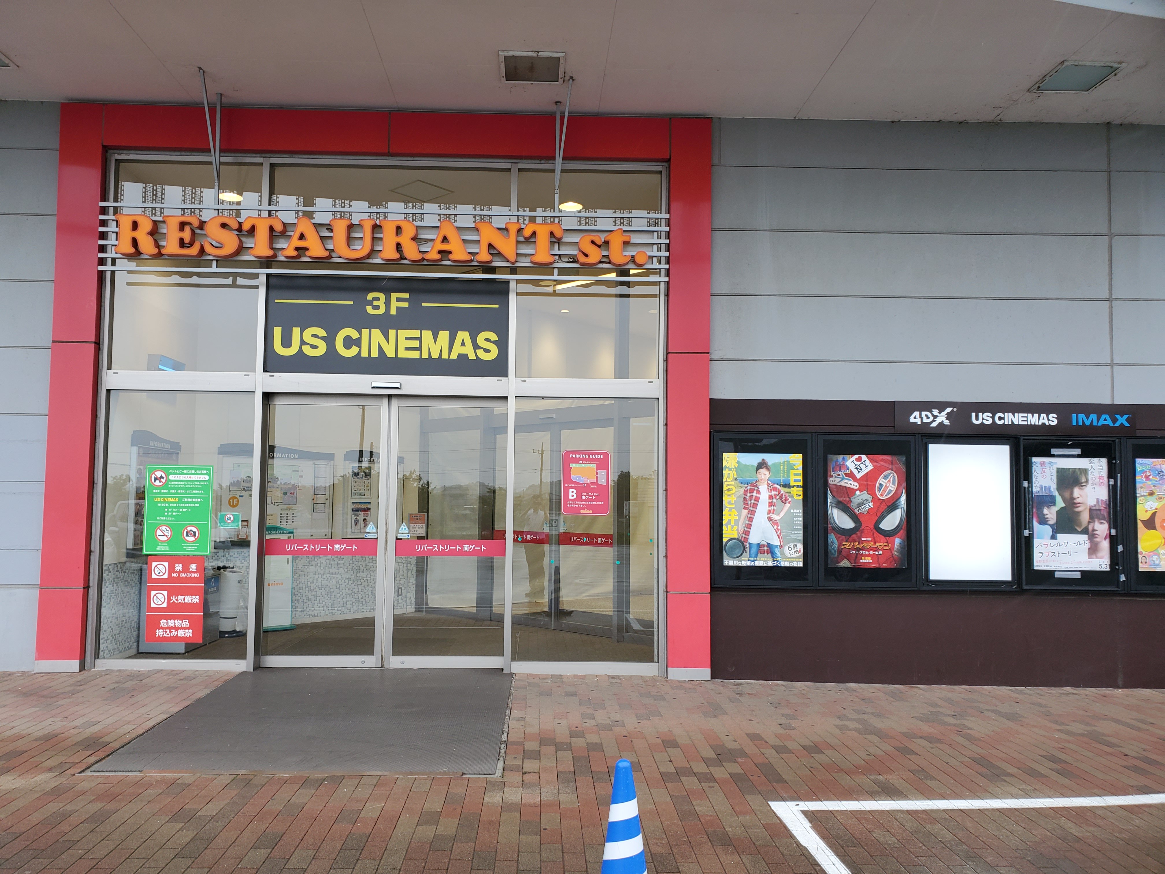 Usシネマちはら台 公式 プレミア特典付前売券の販売日は混雑が予想されます 当劇場ではユニモちはら台1階 シネマ入り口 レストラン街入口 からお越しのお客様を優先でご購入の案内をさせていただきます 入口については添付写真の場所となりますのでお