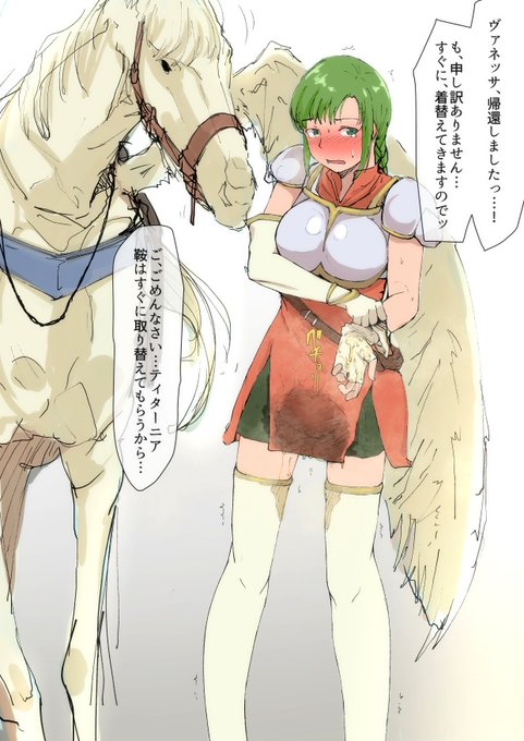 FE聖魔ヴァネッサちゃんのお漏らし帰還 