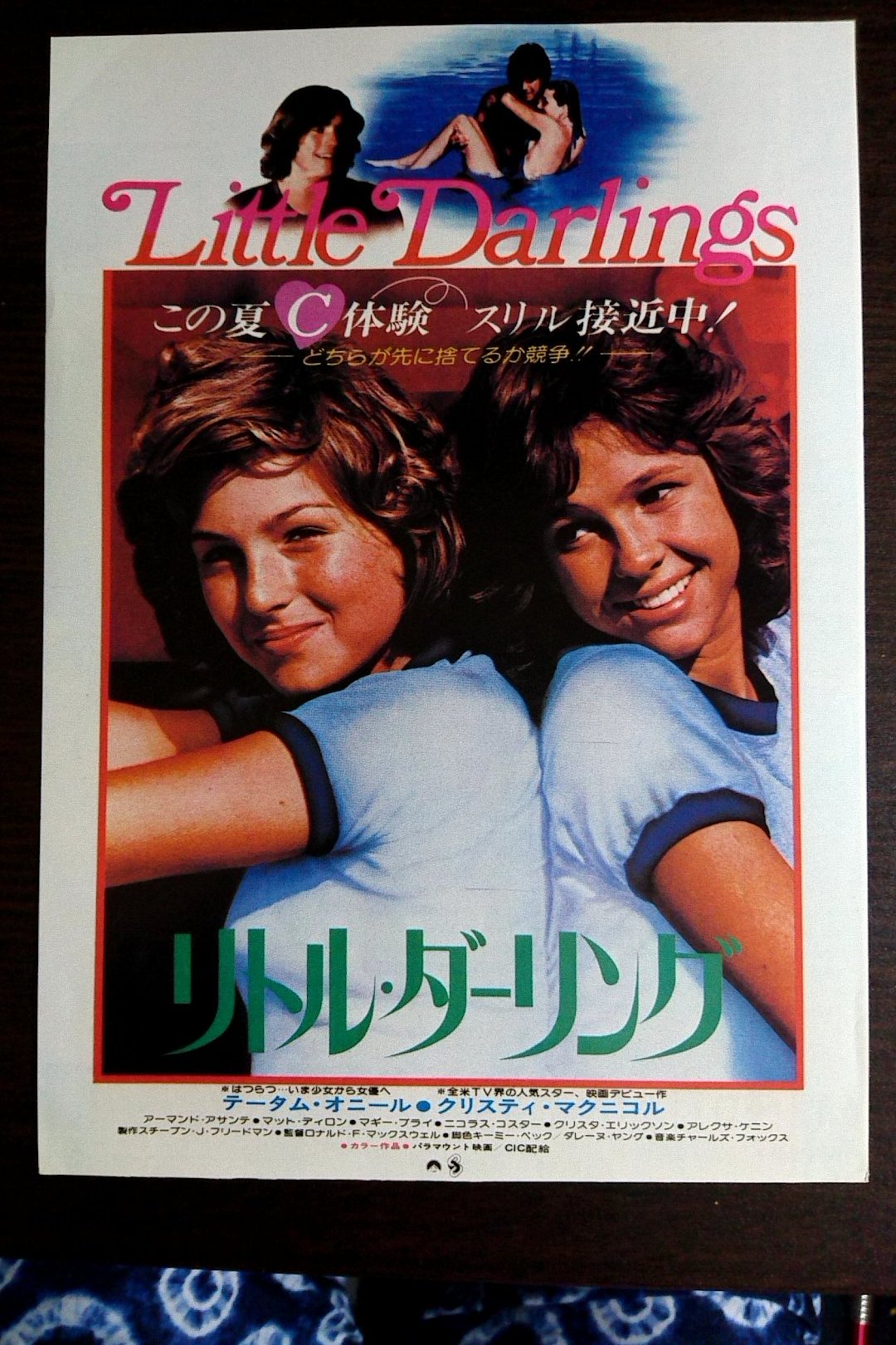 Aᴋɪ リトル ダーリング ティタム派とクリスティ派に推しが別れた早熟青春映画 俺はクリマコ派だった どうも1980年初頭は こういうオマセな映画が多かった気がする マット ディロンが羨ましかった 部屋を整理したら懐かしいチラシが出てきたので