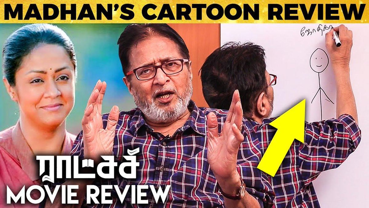 behindwoods's tweet photo. Raatchasi Movie Review by Cartoonist Madhan | Jyotika
Video Link: https://t.co/hh8MeSeUUz
#Raatchasi #RaatchasiFromToday #Raatchasireview #Jyotika https://t.co/TxUkX40yND