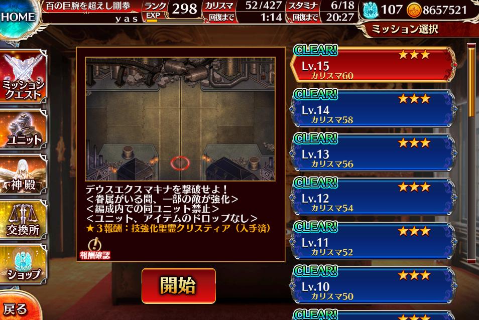Yas 13 V Twitter アイギスの魔神デウスエクスマキナlv１５クリア Lv10の時点で結構苦戦してたけど案外いけるものね タワーディフェンス満喫した