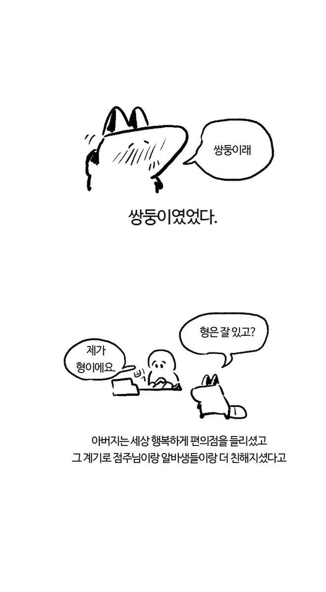 편의점 알바생 괴담 만화 (아님)