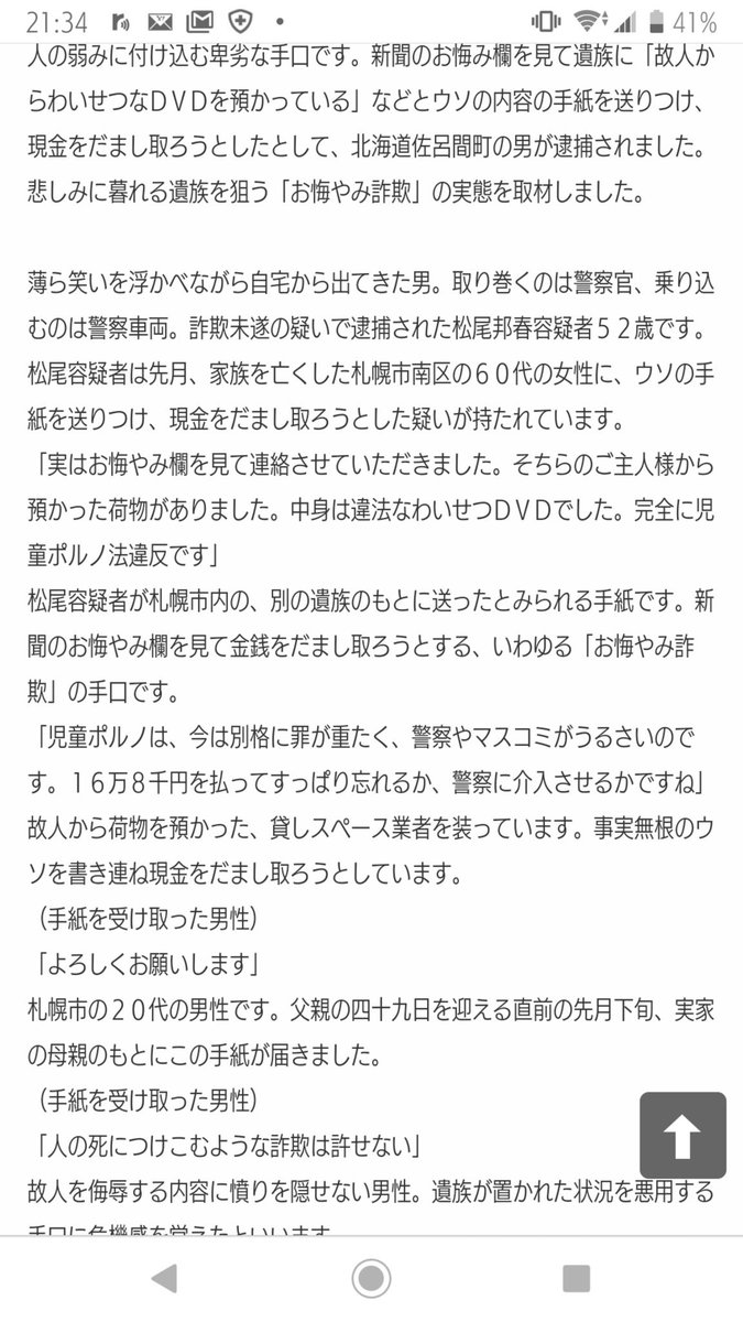 お悔やみ欄を見て 貸しスペースで児童ポルノを預かってたので警察に届け出ずに処分して欲しければ利用料金を払え という手紙が届く Togetter