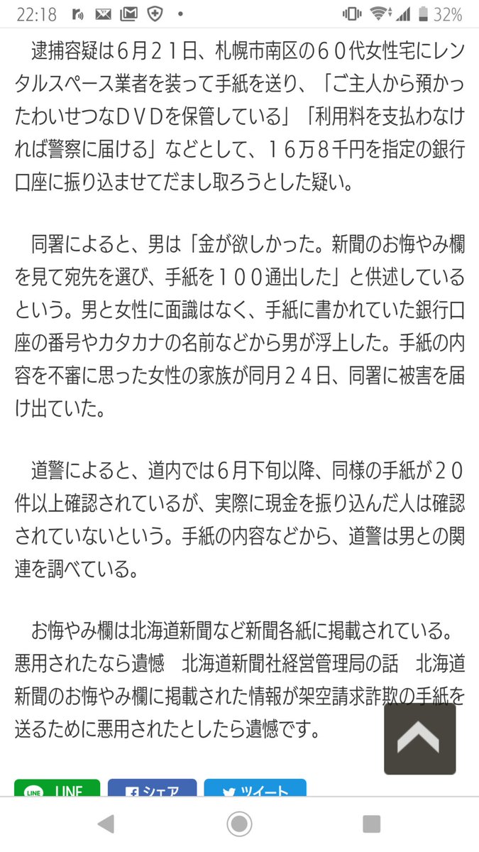 お悔やみ欄を見て 貸しスペースで児童ポルノを預かってたので警察に届け出ずに処分して欲しければ利用料金を払え という手紙が届く Togetter