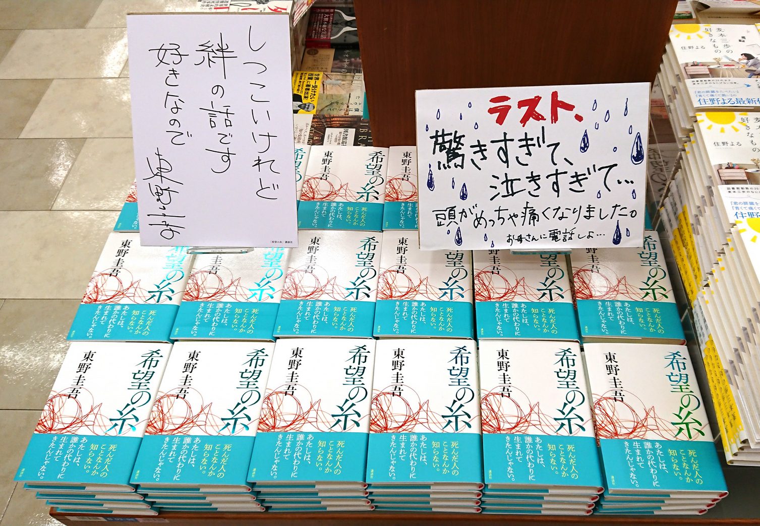 希望の糸 東野圭吾 希望の糸 | 東野 圭吾 |本 | 通販 | Amazon